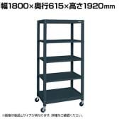 サカエ キャスターラック 幅1800×奥行615×高さ1920mm SLN-1855RD