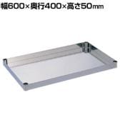 [オプション]サカエ ステンレスCSパールワゴン用オプション棚板 幅600×奥行400×高さ50mm CSP-6040TSU4