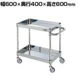 サカエ ステンレスCSパールワゴン H600mm 棚板2段 幅600×奥行400×高さ600mm CSP3-6062SNU