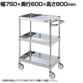 サカエ ステンレスCSパールワゴン H800mm 棚板3段 幅750×奥行600×高さ800mm CSP4-7683NU