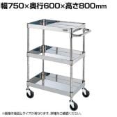 サカエ ステンレスCSパールワゴン H800mm 棚板3段 幅750×奥行600×高さ800mm CSP4-7683SE