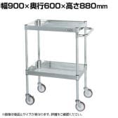 サカエ ステンレスCSパールワゴン H880mm 棚板2段 幅900×奥行600×高さ880mm CSP3-9082NU