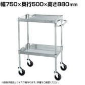 サカエ ステンレスCSパールワゴン H880mm 棚板2段 幅750×奥行500×高さ880mm CSP3-7582SE
