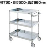 サカエ ステンレスCSパールワゴン H880mm 棚板3段 幅750×奥行500×高さ880mm CSP3-7583NU