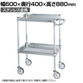 サカエ ステンレスCSパールワゴン H880mm パンチング仕様 幅600×奥行400×高さ880mm CSP3-6082PSNU