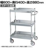 サカエ ステンレスCSパールワゴン H880mm パンチング仕様 幅600×奥行400×高さ880mm CSP3-6083PNU