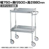 サカエ ステンレスCSパールワゴン H880mm パンチング仕様 幅750×奥行500×高さ880mm CSP3-7582PSNU