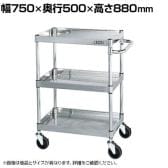 サカエ ステンレスCSパールワゴン H880mm パンチング仕様 幅750×奥行500×高さ880mm CSP3-7583PSE