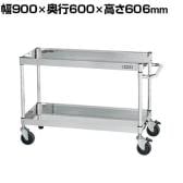 サカエ ステンレスCSパールワゴン ダブルストッパーキャスター仕様 幅900×奥行600×高さ606mm CSP4-9062DSE