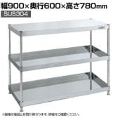 サカエ ステンレスCSパールワゴン 固定タイプ 幅900×奥行600×高さ780mm CSPN3-9073