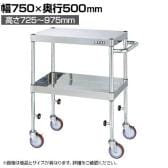 サカエ ステンレスCSパールワゴン 下部昇降タイプ 幅750×奥行500×高さ725～975mm TCSP4-7572NU