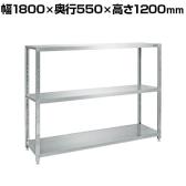 サカエ ステンレスサカエラック 固定タイプ 幅1800×奥行550×高さ1200mm STN2-18123SU4
