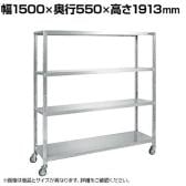 サカエ ステンレスサカエキャスターラック 幅1500×奥行550×高さ1913mm STN2-15184RSU4