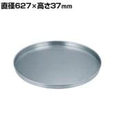 サカエ ステンレス受皿 直径627×高さ37mm SDR-61U