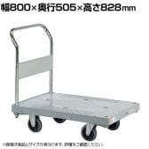 サカエ 樹脂ハンドカー 取手固定式 標準キャスター 幅800×奥行505×高さ828mm MHN-10K