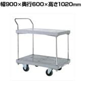サカエ 樹脂ハンドカー 2段片袖 標準キャスター 幅900×奥行600×高さ1020mm LHN-22