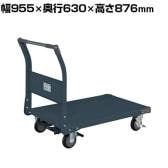 サカエ 特製四輪車 400kgタイプ フットブレーキ付き 幅955×奥行630×高さ876mm TAN-55NUBRD