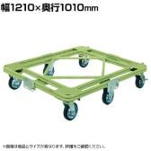 サカエ 自在移動回転台車 超重量型 幅1210×奥行1010mm RH-3G