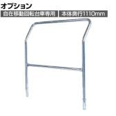 [オプション]サカエ 自在移動回転台車用オプション取手 R-3 4T R-3・4T
