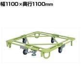 サカエ 自在移動回転台車 フロアストッパー付き 幅1100×奥行1100mm RB-4RG