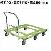 サカエ 自在移動回転台車 取手付き 幅1110×奥行1110×高さ964mm RSP-4TG
