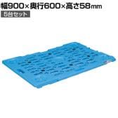 サカエ 物置ボード 5台セット 幅900×奥行600×高さ58mm SCN-M900X