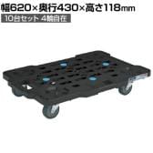 サカエ サカエメッシュキャリー 10台セット4輪自在タイプ 幅620×奥行430×高さ118mm SCR-M450EBKX
