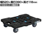 サカエ サカエメッシュキャリー ストッパー付き 10台セット 幅520×奥行390×高さ118mm SCR-M400EBKSX