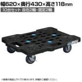 サカエ サカエメッシュキャリー ストッパー付き 10台セット 幅620×奥行430×高さ118mm SCR-M450EKBKSX