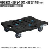 サカエ サカエメッシュキャリー ストッパー付き 10台セット 幅620×奥行430×高さ118mm SCR-M450EBKSX