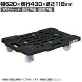 サカエ サカエメッシュキャリー ストッパー付き 10台セット 幅620×奥行430×高さ118mm SCR-M450NKBKSX