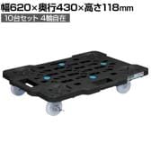 サカエ サカエメッシュキャリー ストッパー付き 10台セット 幅620×奥行430×高さ118mm SCR-M450NBKSX