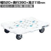 サカエ サカエメッシュキャリー ストッパー付き 10台セット 幅520×奥行390×高さ118mm SCR-M400EKWSX