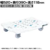 サカエ サカエメッシュキャリー ストッパー付き 10台セット 幅520×奥行390×高さ118mm SCR-M400NKWSX