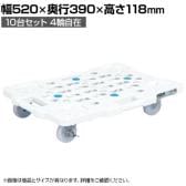 サカエ サカエメッシュキャリー ストッパー付き 10台セット 幅520×奥行390×高さ118mm SCR-M400NWSX