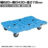 サカエ サカエメッシュキャリー 10台セット自在 固定タイプ 幅620×奥行430×高さ118mm SCR-M450EKBX