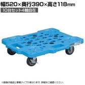 サカエ サカエメッシュキャリー ストッパー付き 10台セット 幅520×奥行390×高さ118mm SCR-M400EBSX