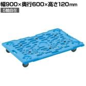 サカエ サカエメッシュキャリー 五輪車仕様5台セット 自在5タイプ 幅900×奥行600×高さ120mm SCR-M900EBX
