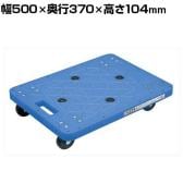 サカエ 樹脂台車 自在 固定タイプ 幅500×奥行370×高さ104mm SC-400RKB