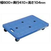 サカエ 樹脂台車 幅600×奥行410×高さ104mm SC-450RKB
