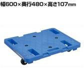 サカエ サカエキャリースタッキング仕様 4輪自在タイプ 幅600×奥行480×高さ107mm SC-600RB
