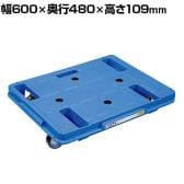 サカエ 樹脂台車 スタッキング 連結仕様4輪自在タイプ 幅600×奥行480×高さ109mm SCR-650UB