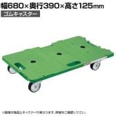 サカエ サカエ連結キャリー 4輪自在タイプ 幅680×奥行390×高さ125mm SCR-700RG