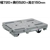 サカエ 樹脂台車 スタッキング 連結仕様4輪自在タイプ 幅720×奥行520×高さ150mm SCR-800