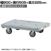 サカエ 樹脂平台車 自在 固定タイプ 幅800×奥行505×高さ225mm MHN-20