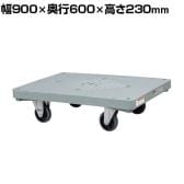 サカエ 樹脂平台車 自在 固定タイプ 幅900×奥行600×高さ230mm LHN-20