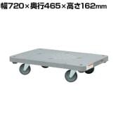 サカエ 樹脂平台車 4輪自在タイプ 幅720×奥行465×高さ162mm SHN-10J