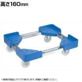 サカエ 伸縮式樹脂台車 ナイロンキャスター仕様 高さ160mm SC-4030NB