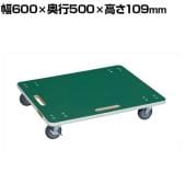 サカエ サカエリューム張り板台車 オール自在タイプ 幅600×奥行500×高さ109mm YM-2FN