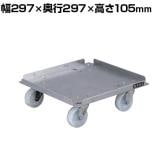 サカエ アルミキャリー ナイロンキャスター仕様 幅297×奥行297×高さ105mm SUC-2AL